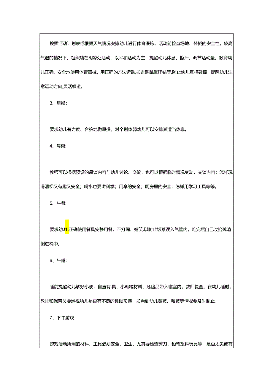 2024年学前班下学期安全计划.docx_第3页