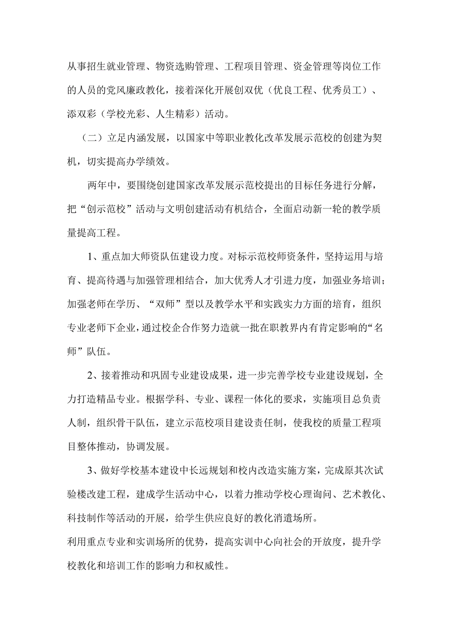 上海信息技术学校2024-2025文明单位创建规划.docx_第3页