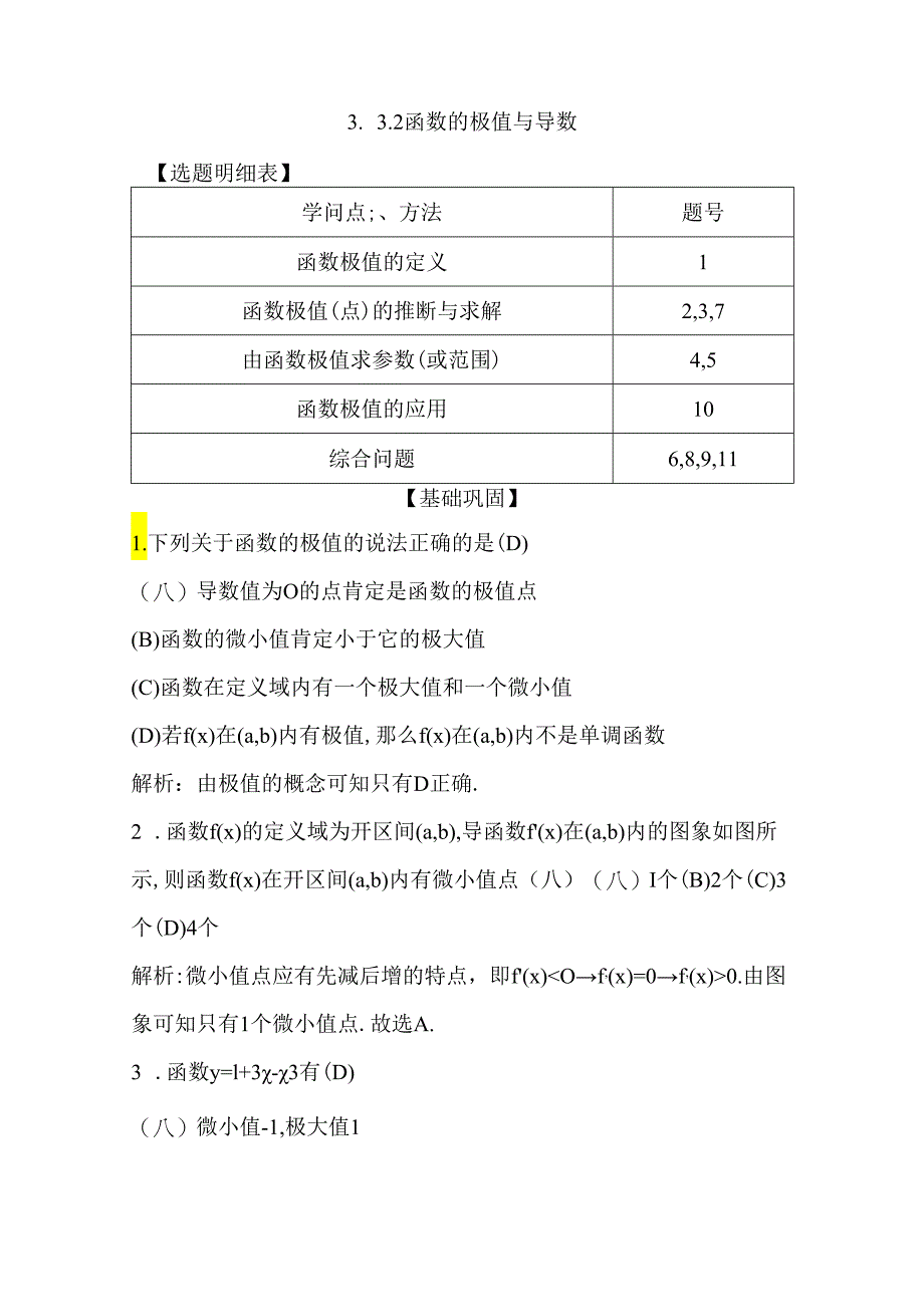 3.3.2 函数的极值与导数.docx_第1页