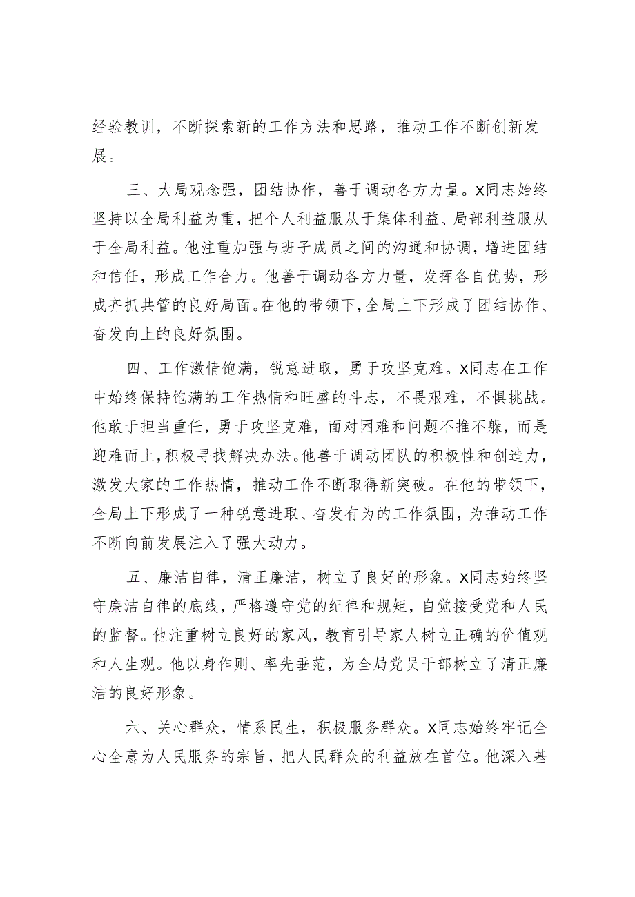 拟提拔干部个人现实表现材料&党课讲稿：严明党的纪律规矩展新时代干部风貌.docx_第2页