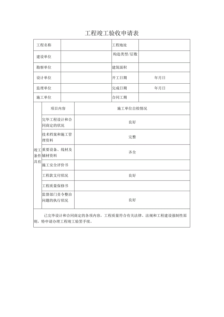 新版智能化系统竣工验收资料.docx_第3页