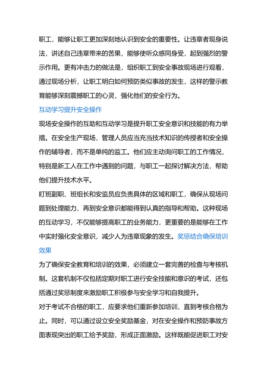 提升矿山职工安全意识的措施.docx_第3页