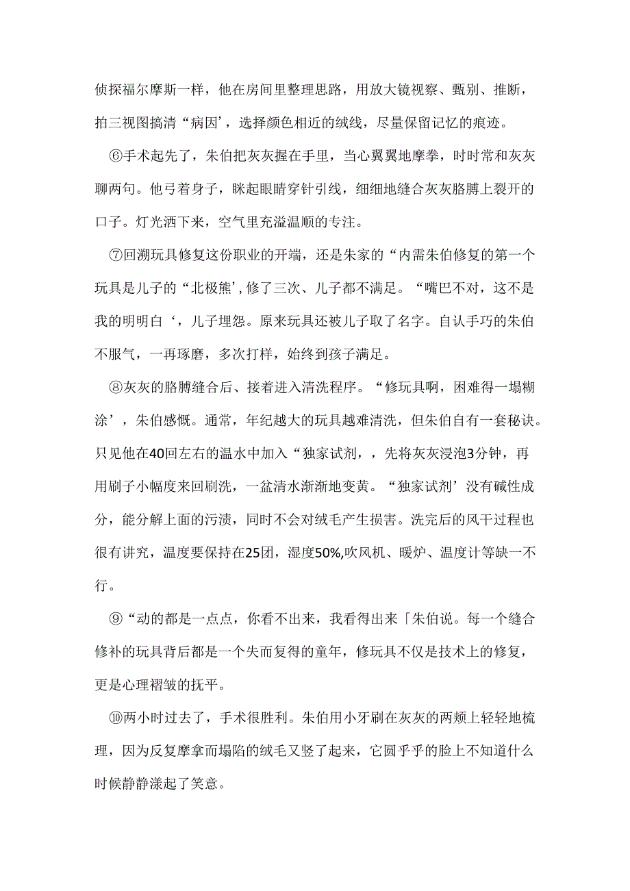 无题阅读理解2024 无题阅读题及答案.docx_第2页