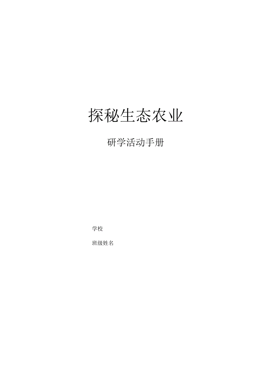 研学手册.docx_第1页