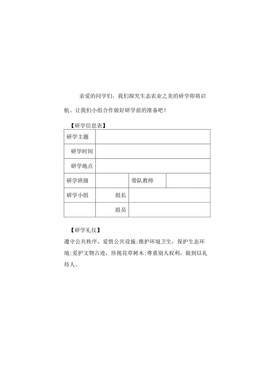 研学手册.docx_第2页