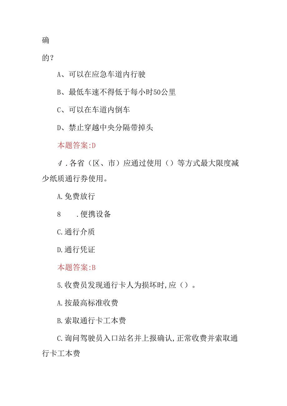 2024年全国交通运输行业驾驶员安全及相关规定知识试题库（附含答案）.docx_第2页