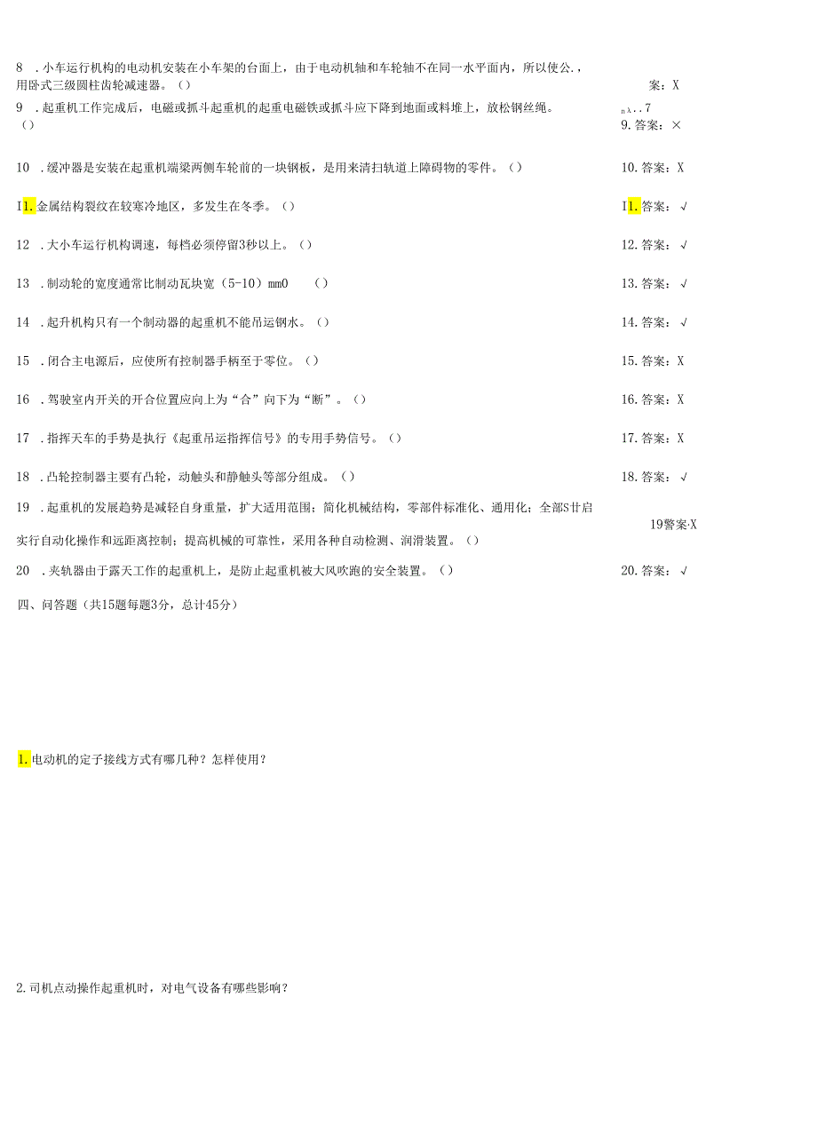 天车工过关测试模拟题.docx_第3页