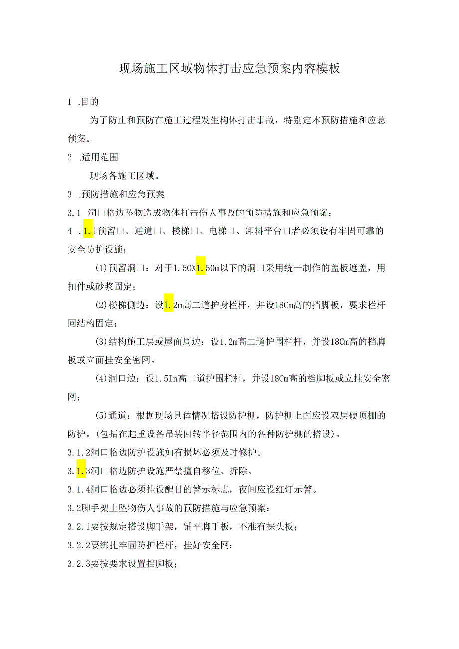 现场施工区域物体打击应急预案内容模板.docx_第1页