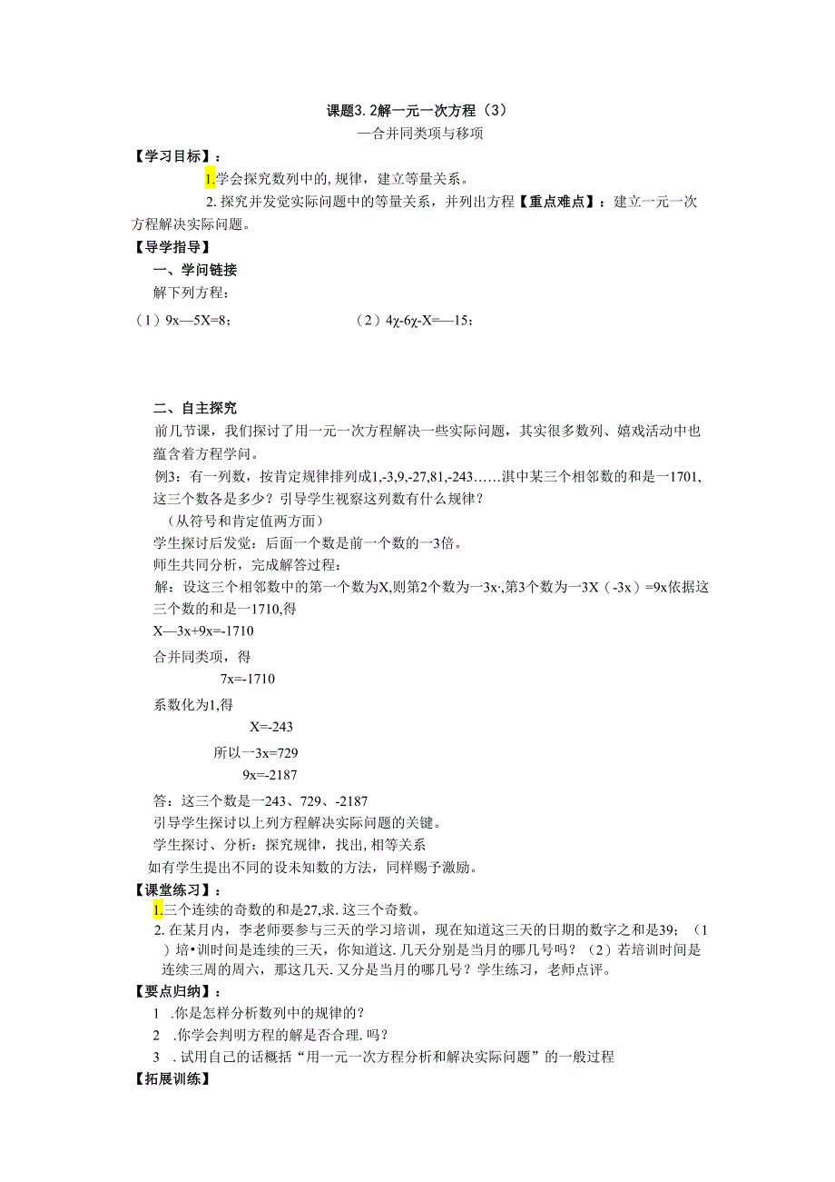 3.2 解一元一次方程（3）.docx_第1页