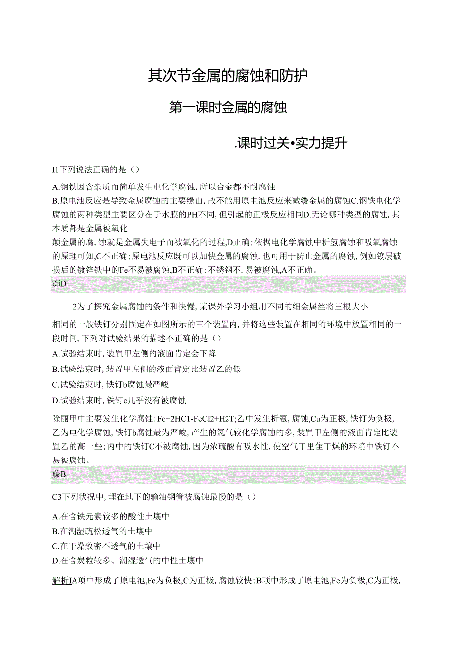 3.2.1金属的腐蚀.docx_第1页