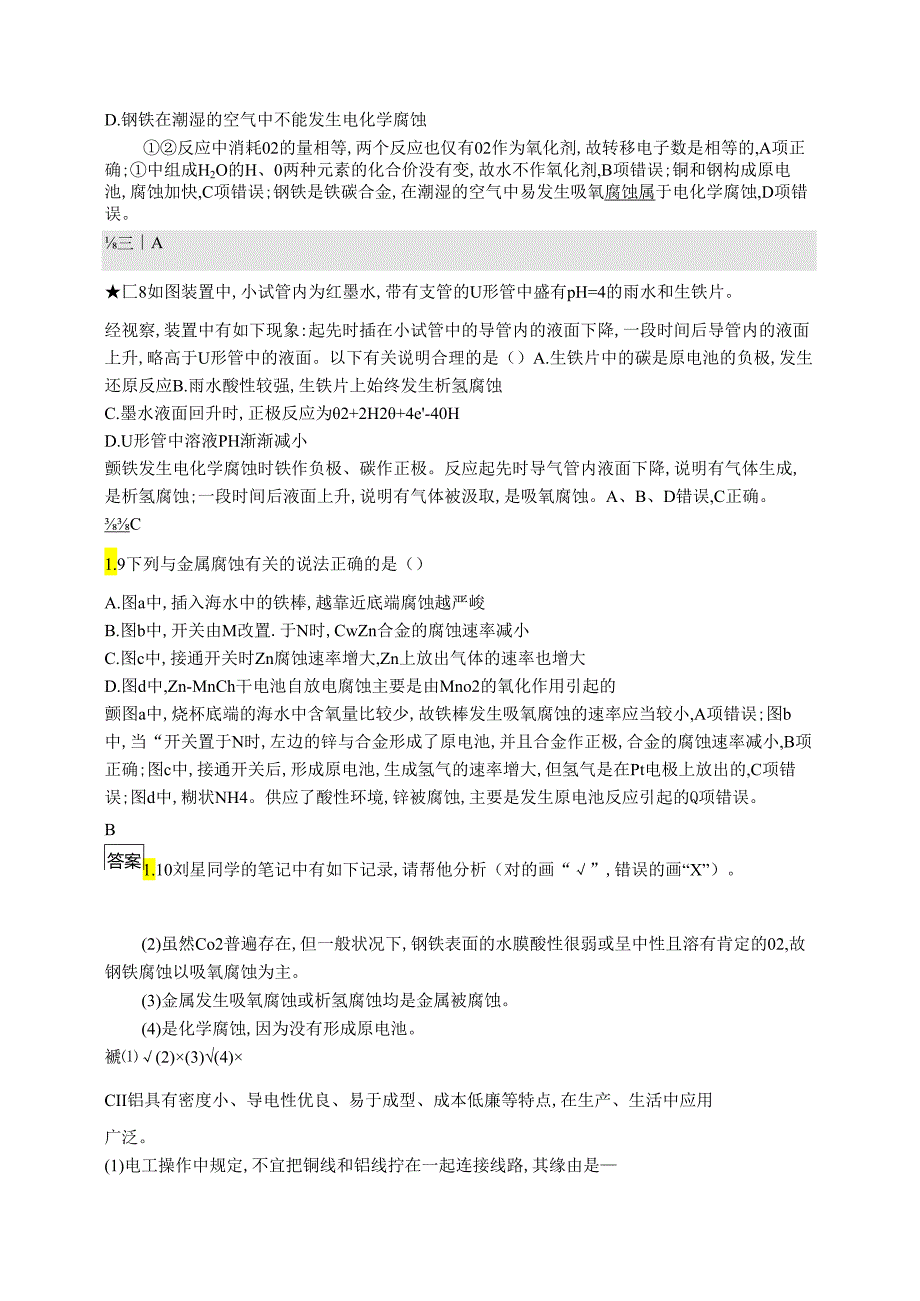 3.2.1金属的腐蚀.docx_第3页