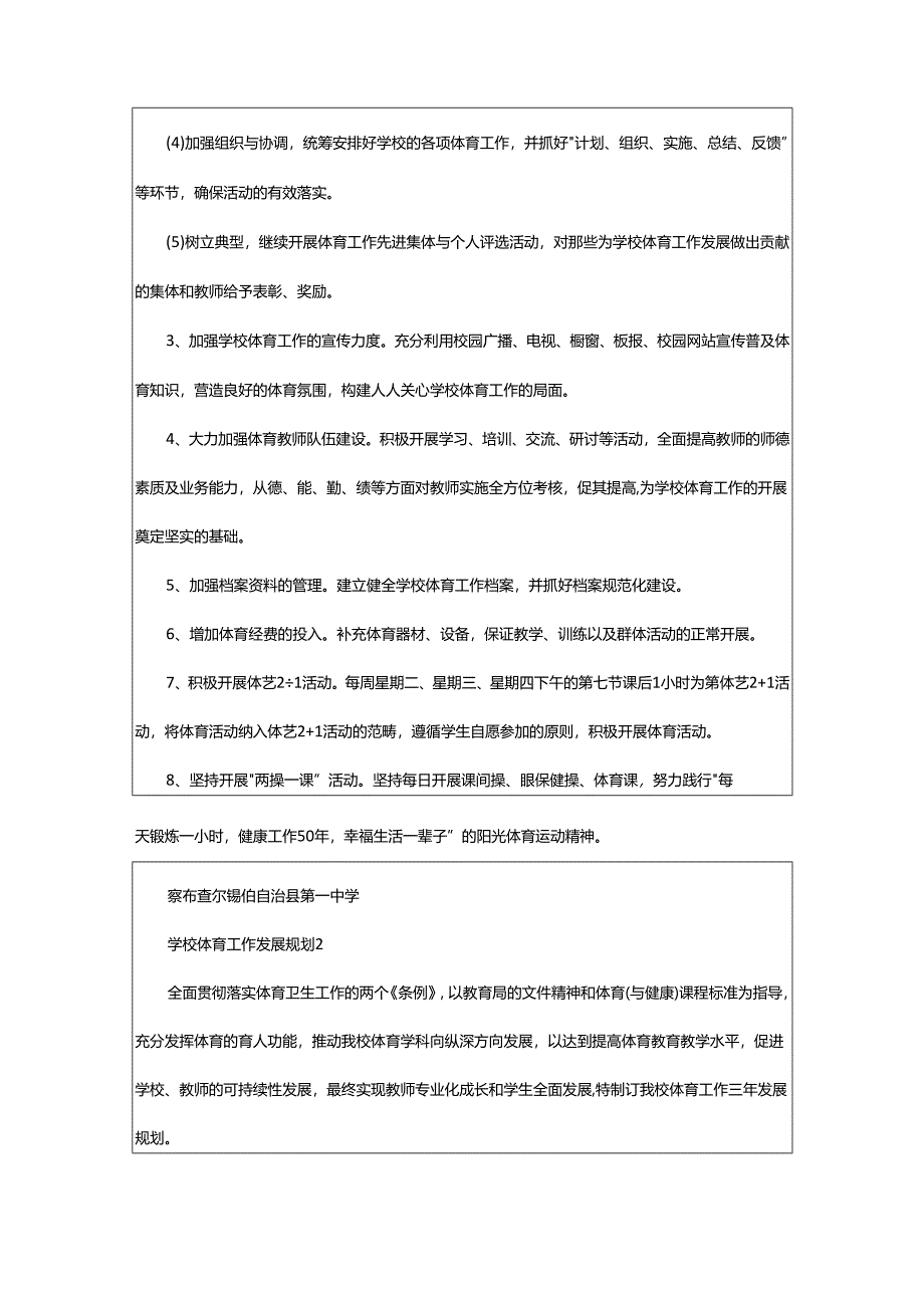 2024年学校体育工作发展规划.docx_第3页