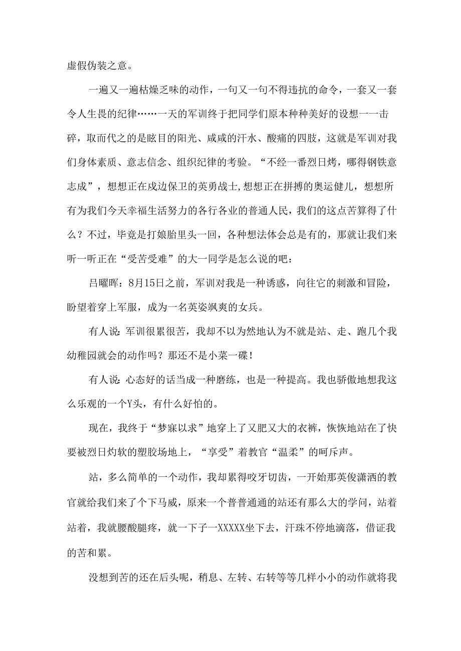 有关初中军训心得体会集合7篇.docx_第2页