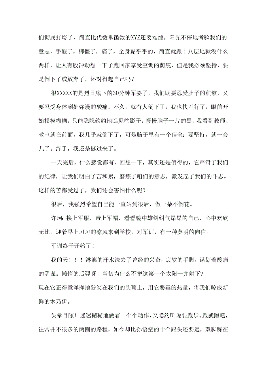 有关初中军训心得体会集合7篇.docx_第3页