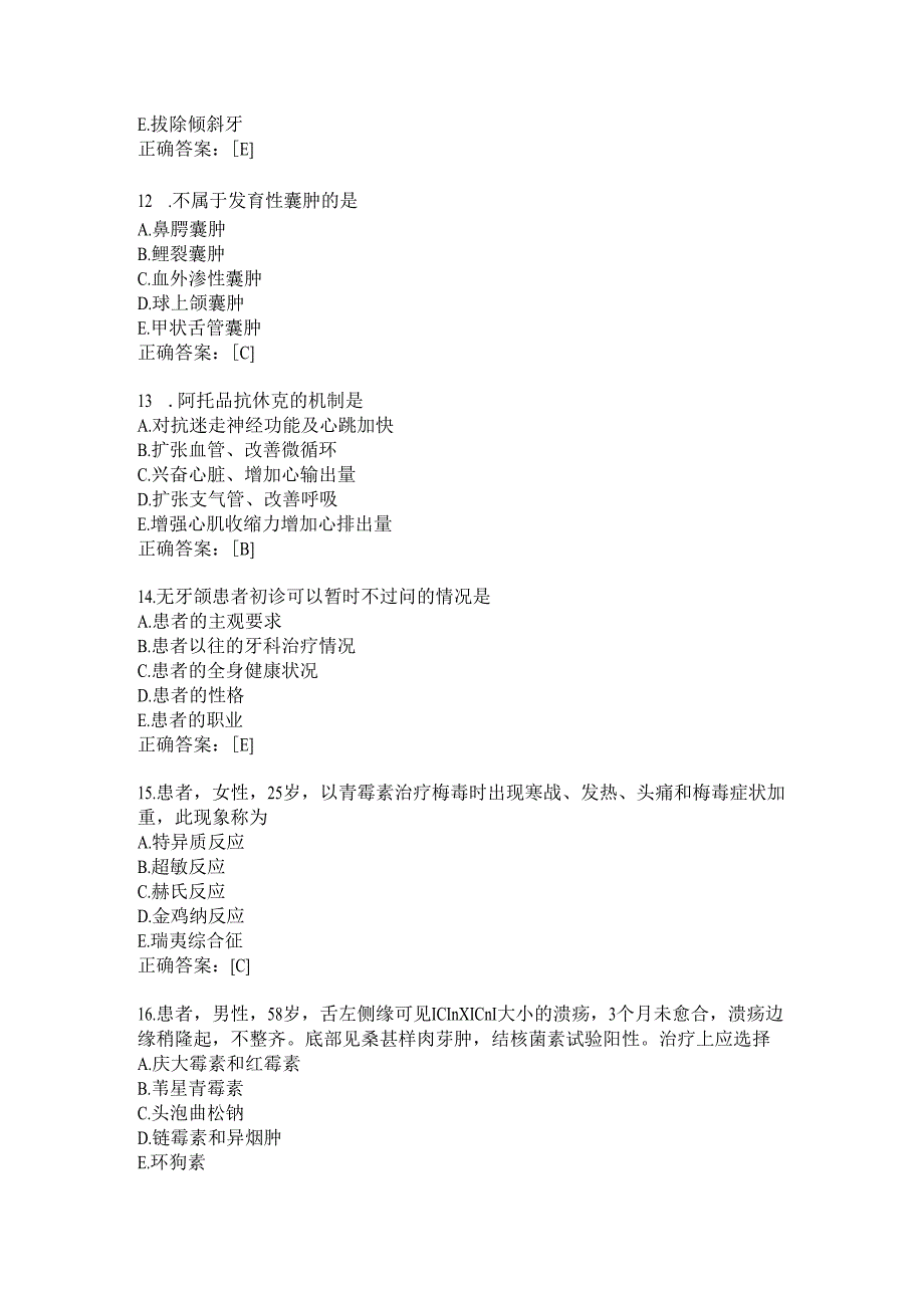 住院医师口腔科习题及答案（65）.docx_第3页