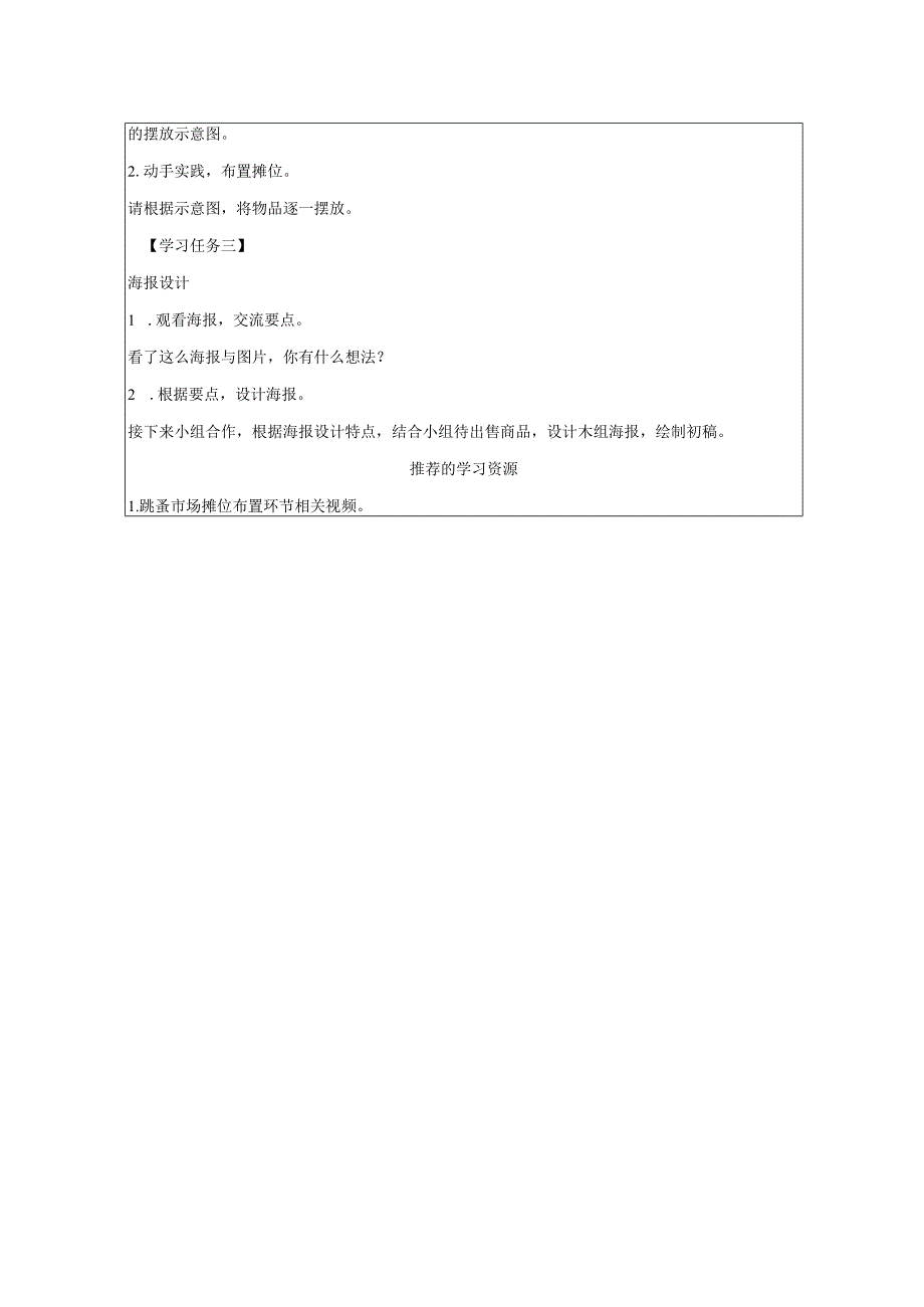 三年级劳动浙教版上册：任务二 摊位布置我能行-学习任务单.docx_第2页