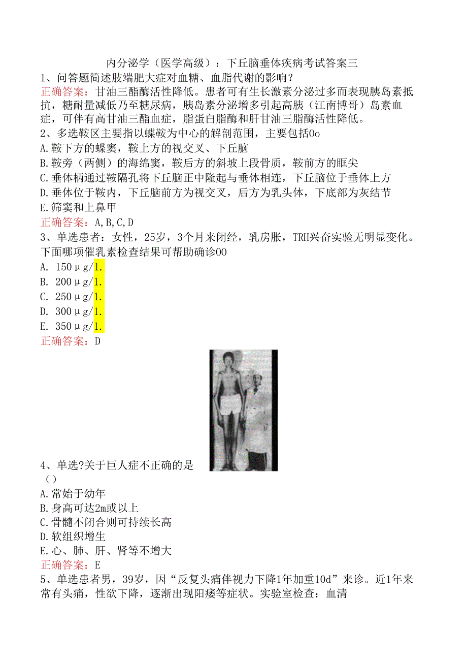 内分泌学(医学高级)：下丘脑垂体疾病考试答案三.docx_第1页