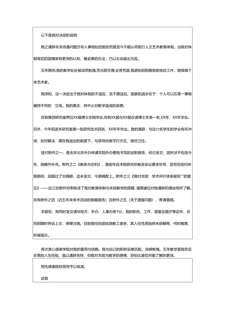 2024年学校老师的个人辞职报告.docx_第2页