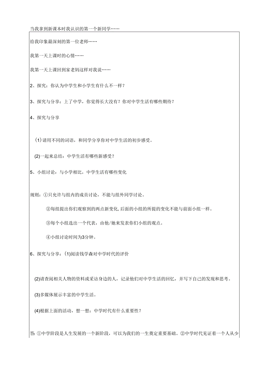 人教版（部编版）初中道德与法治七年级上册 《中学序曲》.docx_第2页