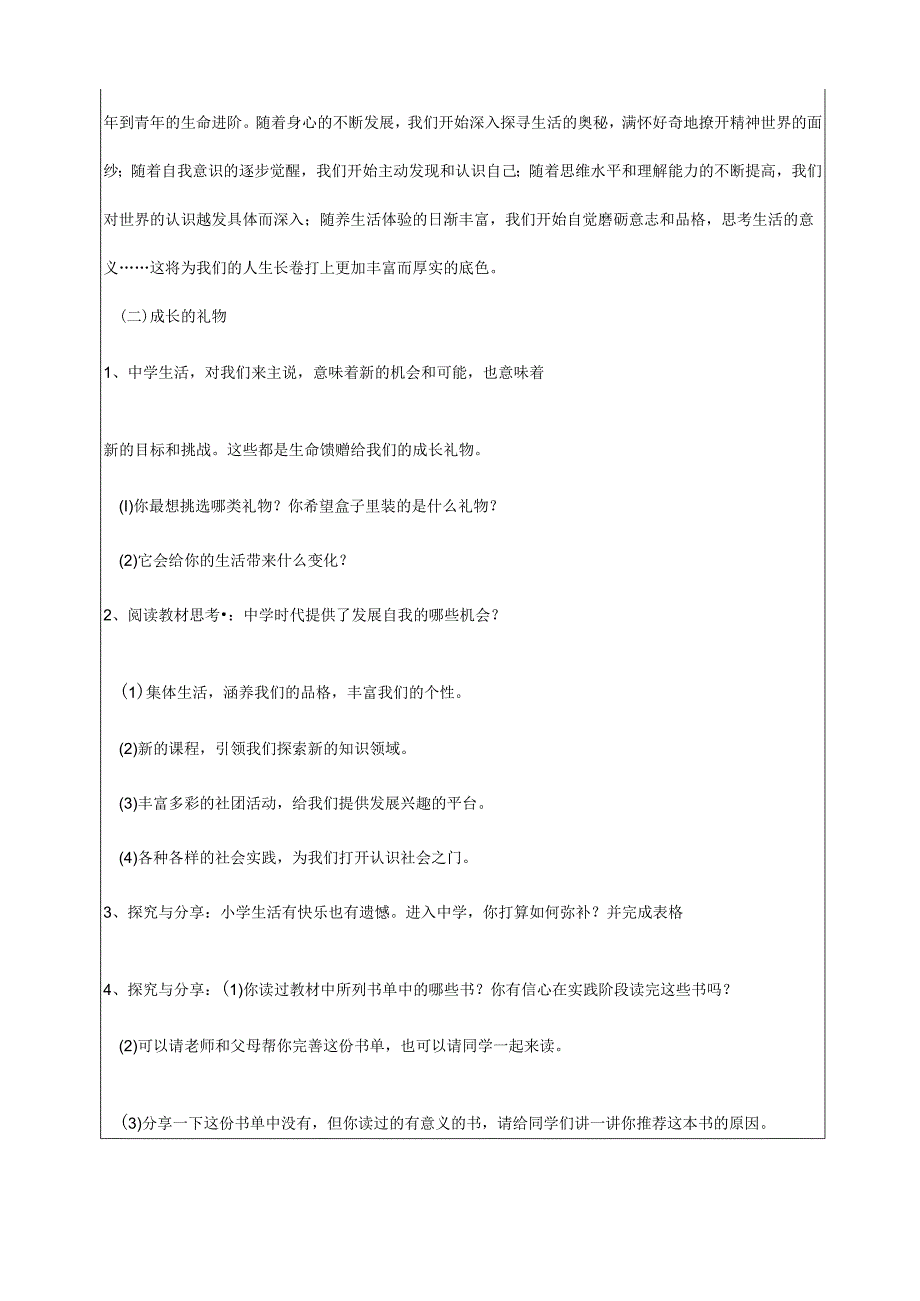 人教版（部编版）初中道德与法治七年级上册 《中学序曲》.docx_第3页