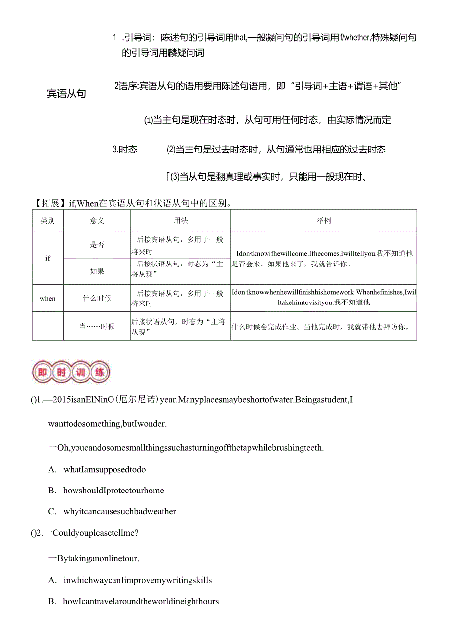 易错点04：复合句（解析版）.docx_第3页