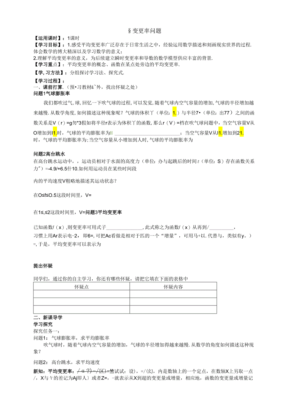 3.1.1变化率问题.docx_第1页