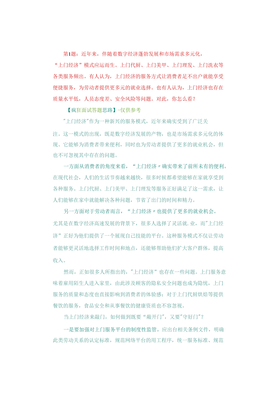 【面试真题再现】2023年4月16日上午云南省考面试真题及解析.docx_第2页