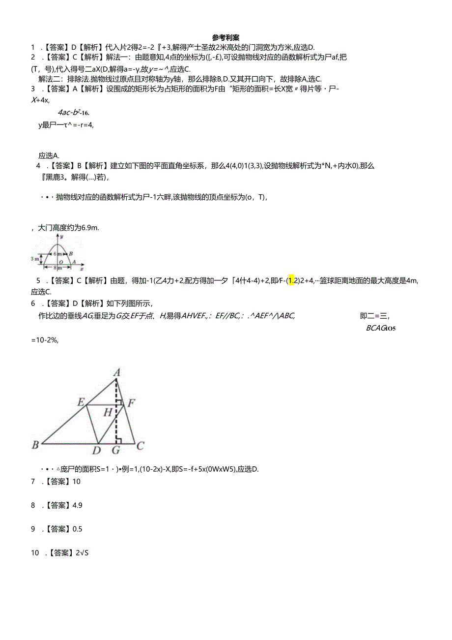 人教版九年级上 第二十二章 22.3 二次函数与一元二次方程 课时练.docx_第3页