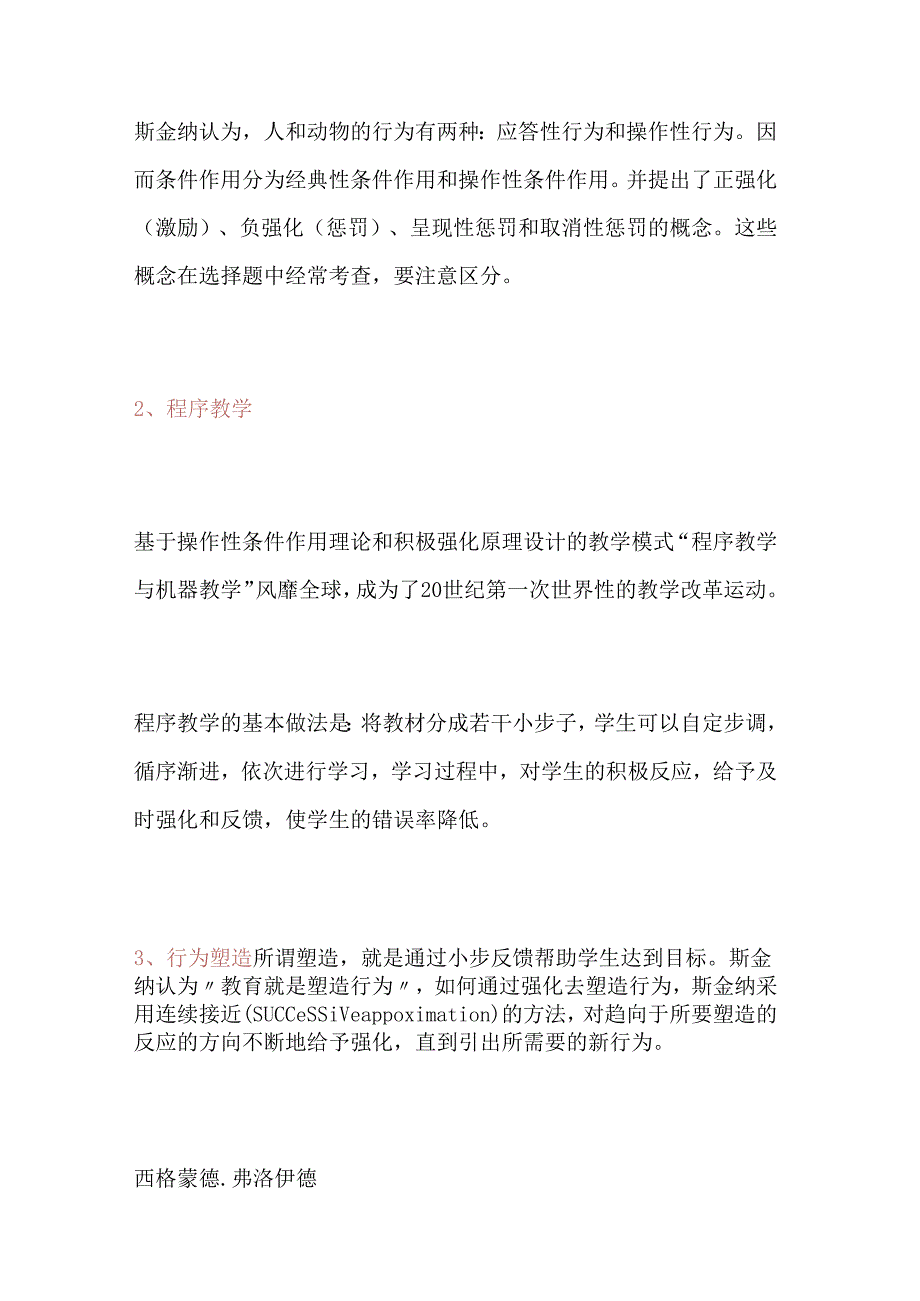 2024年教师资格证考试必考人物总结汇总.docx_第2页