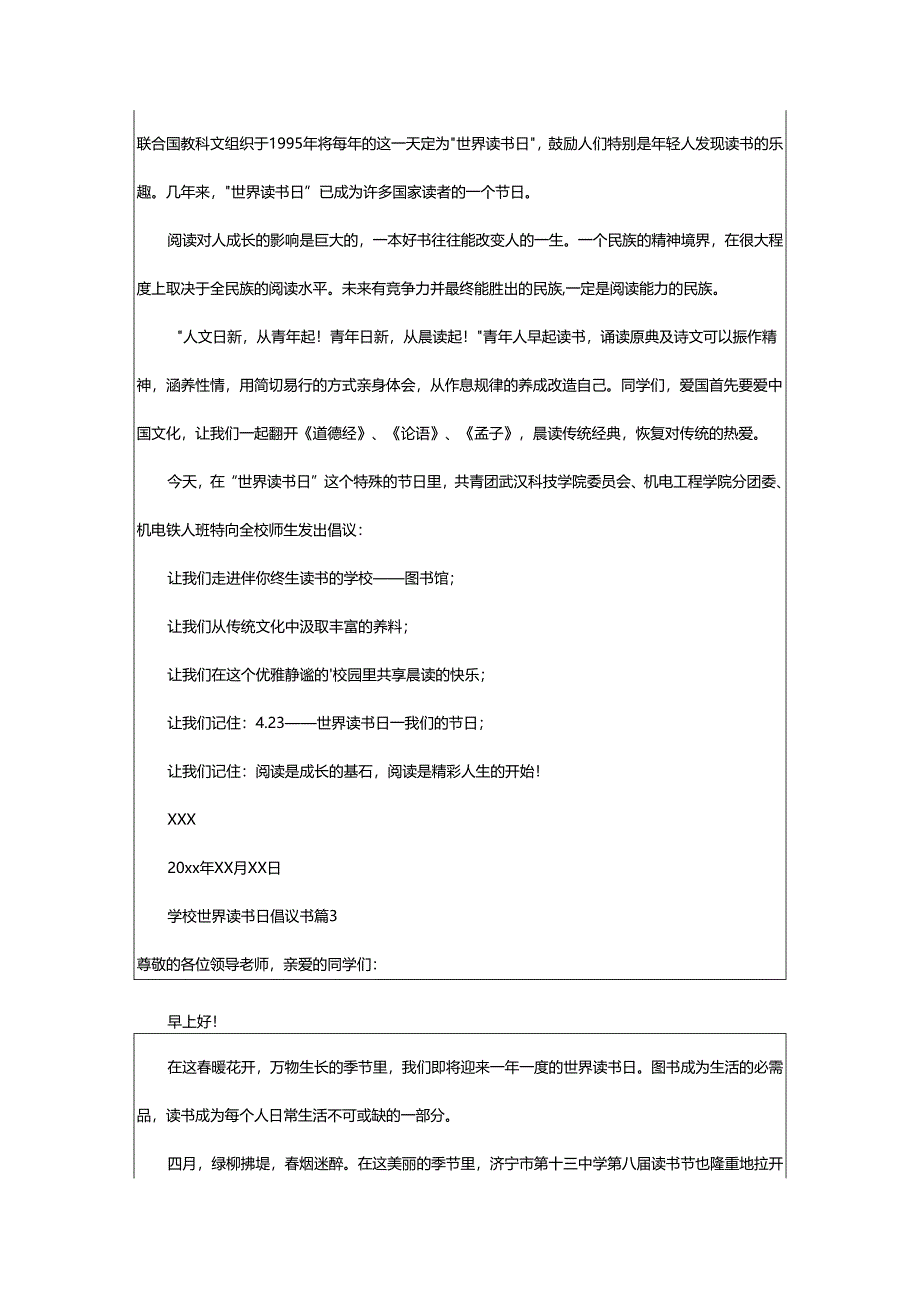 2024年学校世界读书日倡议书.docx_第2页