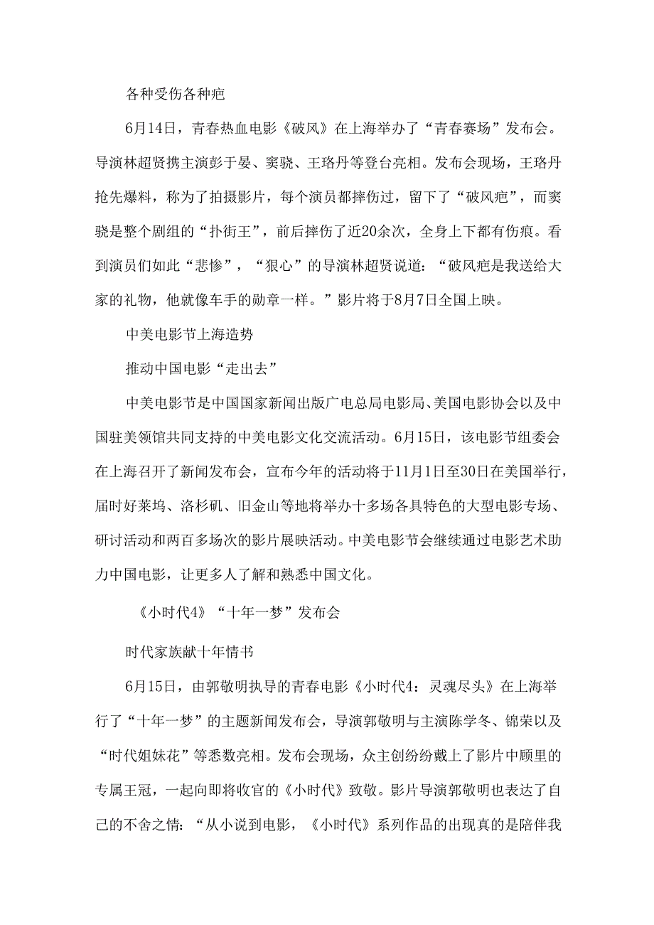 打造娱乐“海上丝绸之路”.docx_第3页