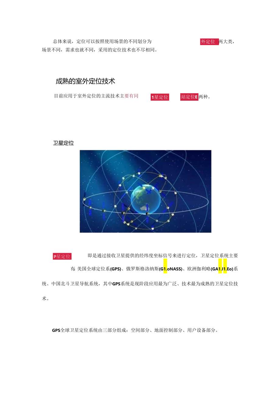 无处遁形：物联网下的定位技术！.docx_第1页