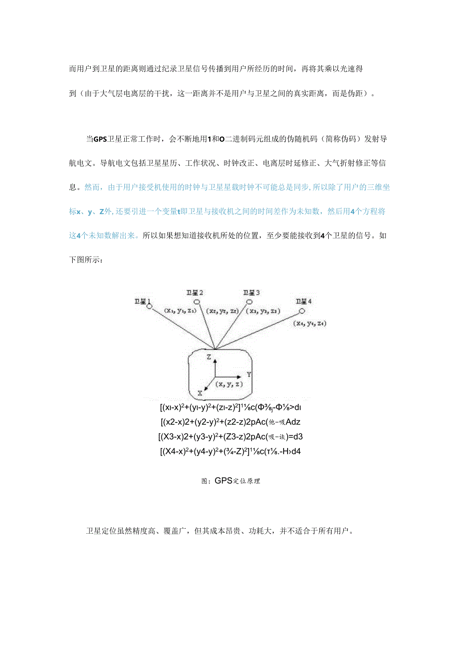 无处遁形：物联网下的定位技术！.docx_第3页