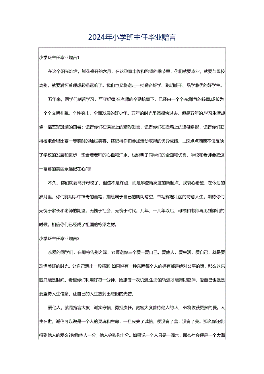 2024年小学班主任毕业赠言.docx_第1页