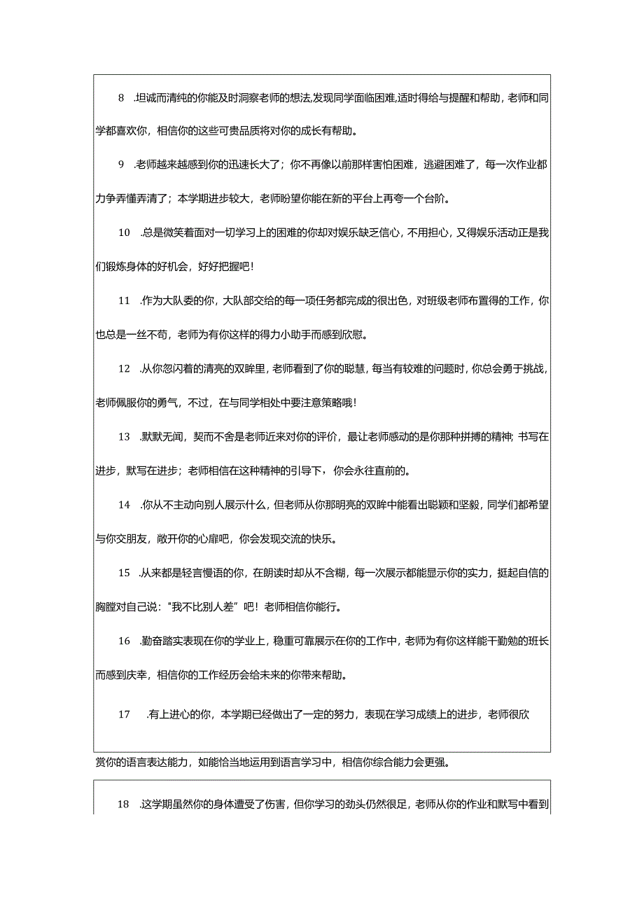 2024年小学班主任毕业赠言.docx_第3页