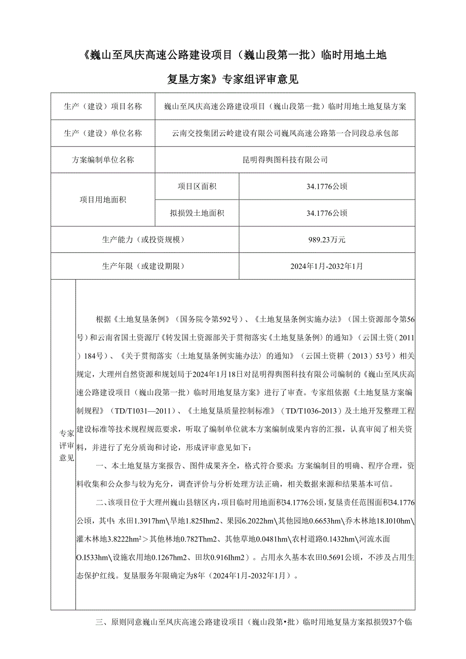 《大理至攀枝花铁路引入大理枢纽工程建设项目第一批临时.docx_第1页