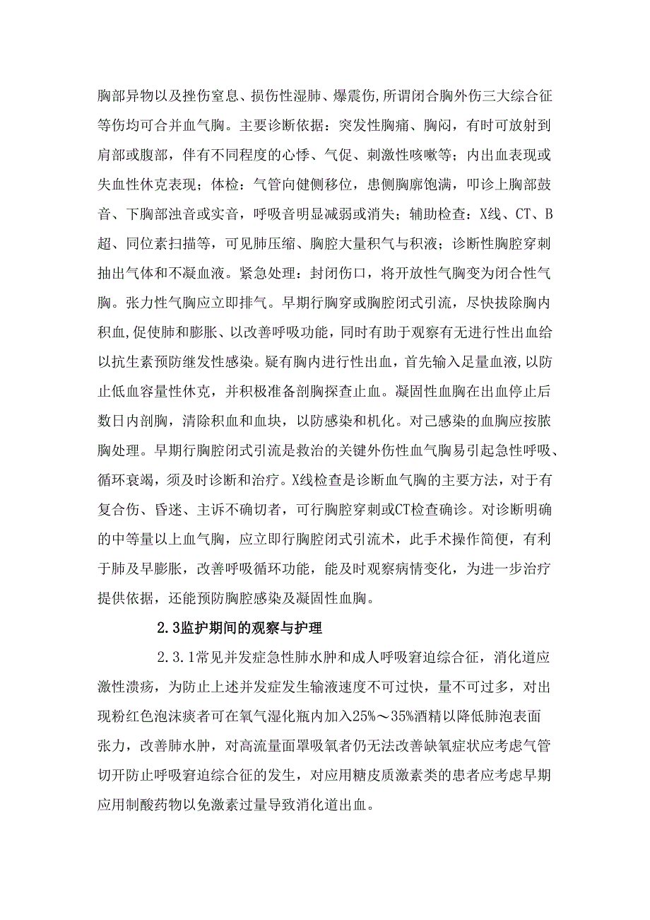 临床创伤性血气胸患者护理查房.docx_第2页