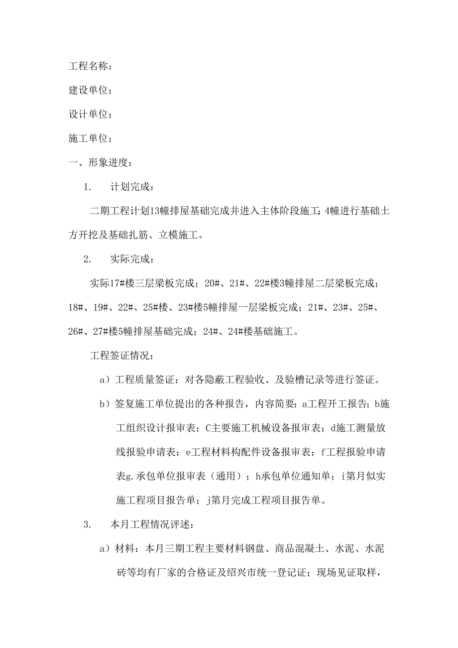 [监理资料]监理月报(68).docx_第2页