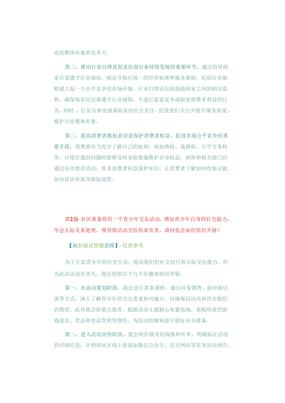 【面试真题再现】2023年6月18日云南省考面试补录试题（第一套）.docx_第3页