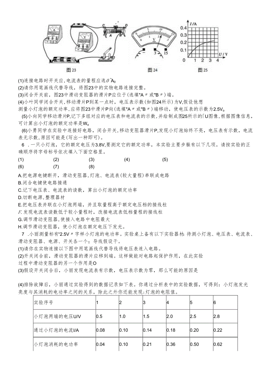 人教版九年级同步试题18.3 测量小灯泡的电功率（无答案）.docx_第3页