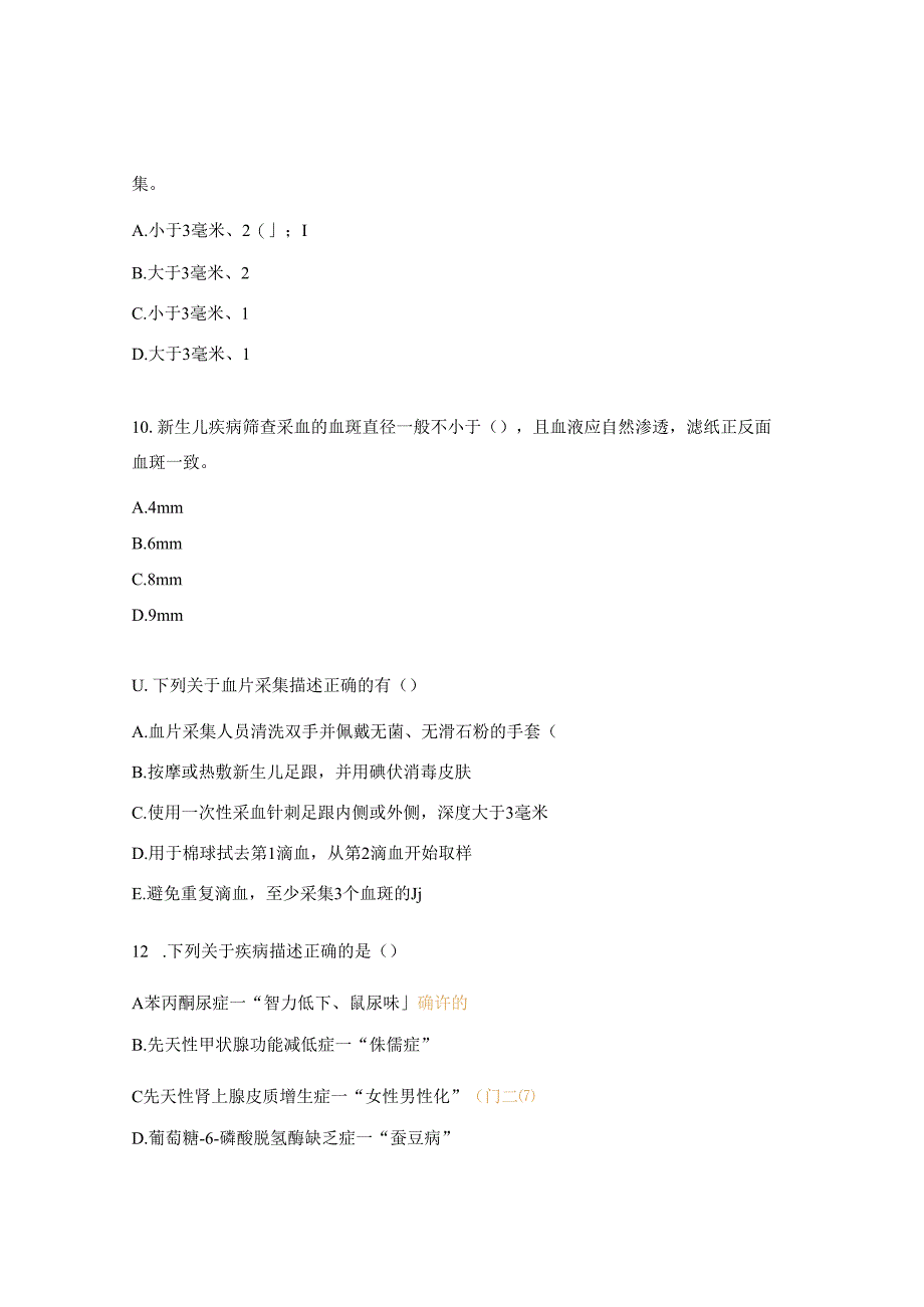 新生儿遗传代谢性疾病筛查培训考试题.docx_第3页