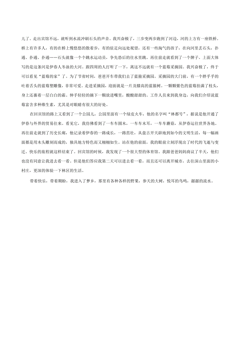 我的一天作文800字.docx_第2页