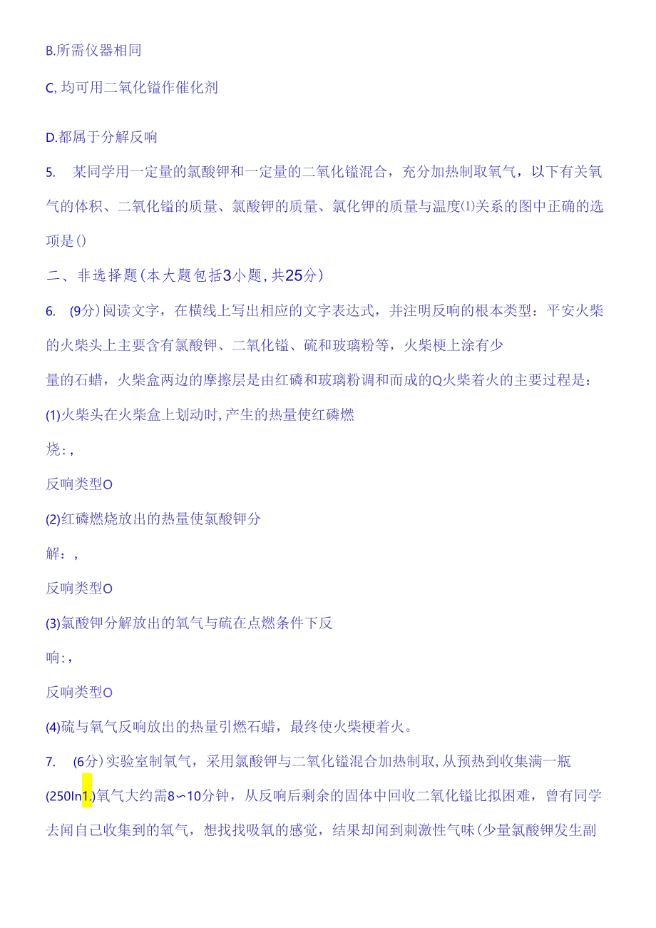 人教版（九年级上册）课时作业 第二单元 课题3制取氧气（含解析）.docx_第2页