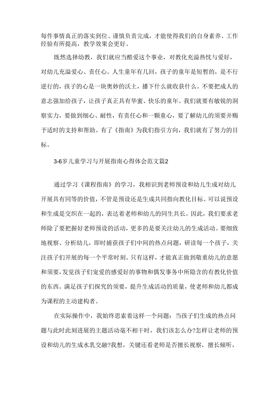 3-6岁儿童学习与发展指南心得体会范文.docx_第3页