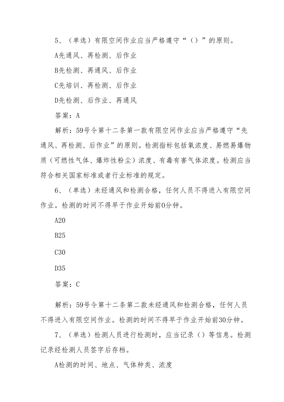 “大学习、大培训、大考试”工贸行业题库.docx_第3页