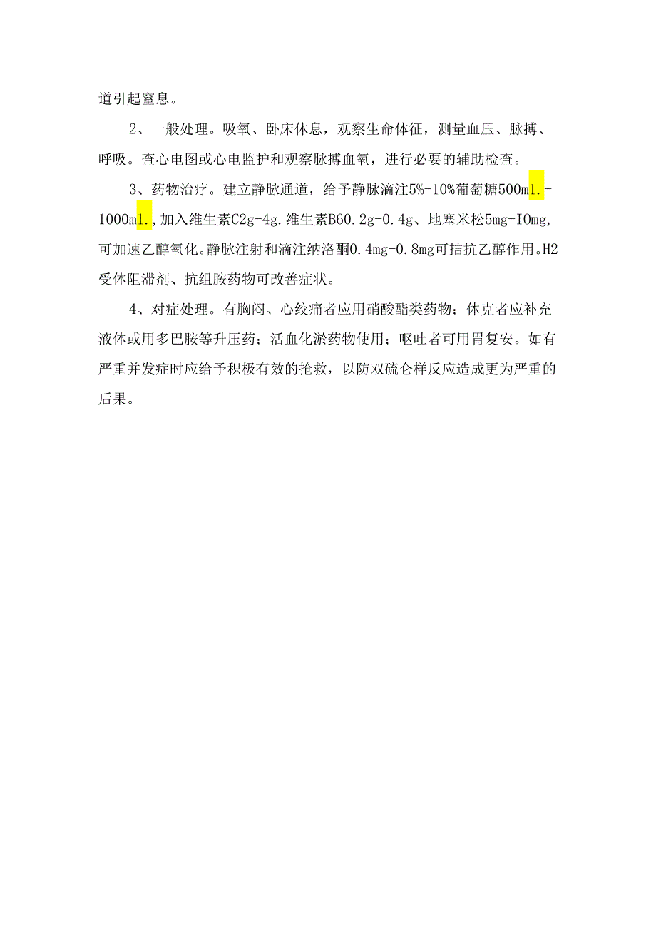 临床双硫仑反应病理、临床表现、药物反映、乙醇中毒鉴别诊断及处理要点.docx_第2页