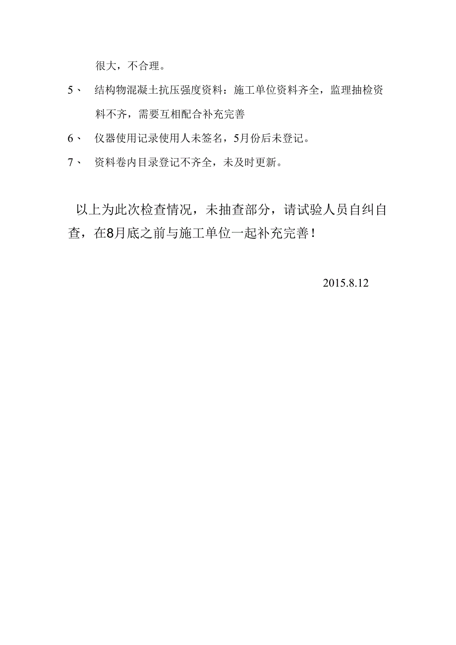 2015.8.3工地检查情况.docx_第3页