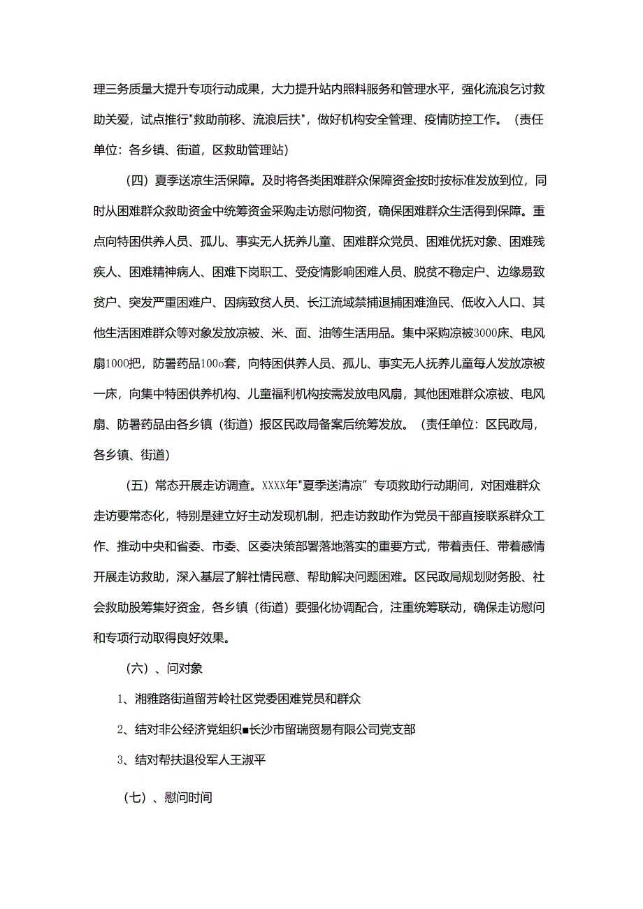 走访慰问困难群众主题党日活动方案.docx_第2页