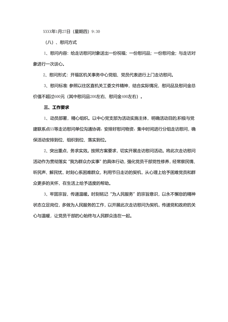 走访慰问困难群众主题党日活动方案.docx_第3页