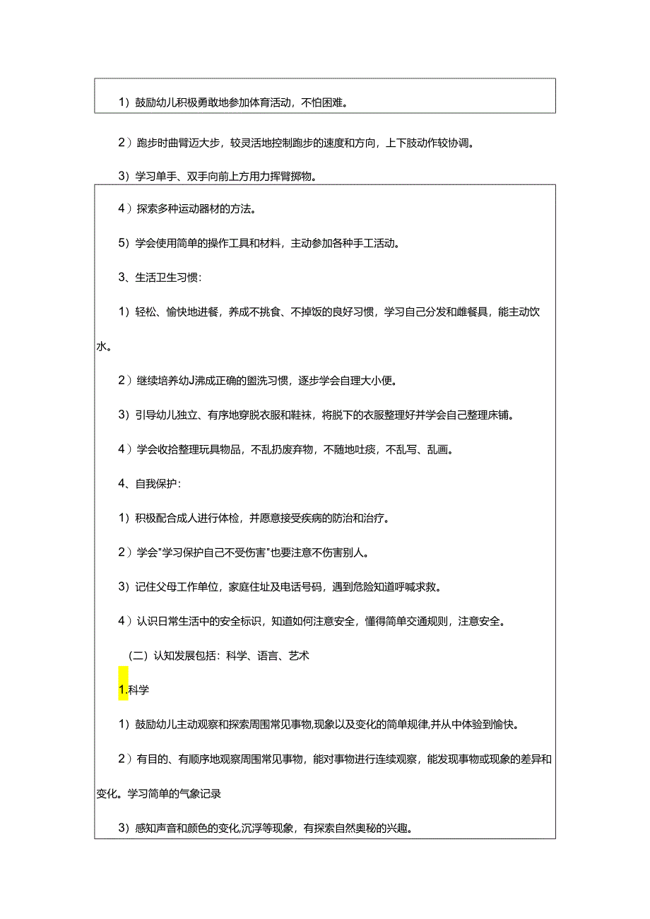 2024年学前班语言的教学计划优秀.docx_第2页